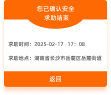 安全认证界面